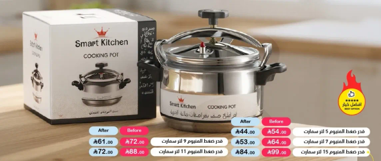 وعاء طهي سمارت كيتشن