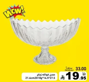 صحن فواكه زجاج.