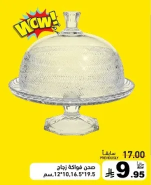 صحن فواكه زجاج, 12*10, 16.5*19.5 سم.