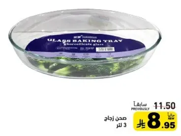 صحن زجاجي مصنوع من الزجاج البورسليكات.