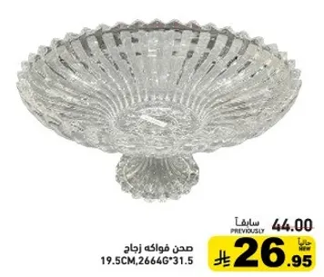 وعاء تقديم زجاجي بتصميم زخرفي، بقطر 19.5 سم.