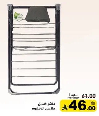منشر غسيل ملابس الالمنيوم.