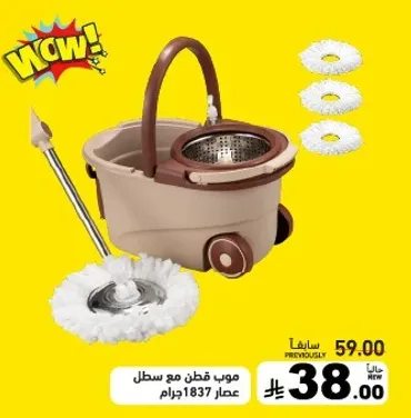 م mop مع سطل، 1837 جرام.