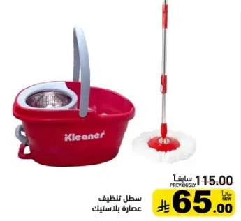 سطل تنظيف عصاره بلاستيك
