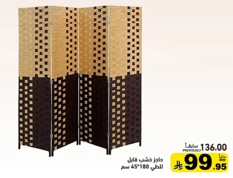 حاجز خشب قابل للطي 45*180 سم.