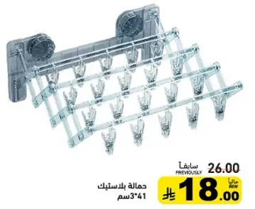 حماله بلاستيك 41 سم.