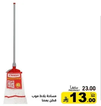 ممسحه بلاط مصنوعه من قطن.