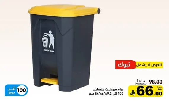 صندوق قمامه مع دواسه، سعه 100 لتر.