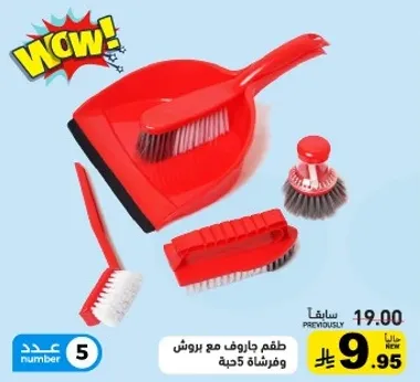 طقم جارو مع بروس و فرشاه 5 قطع.