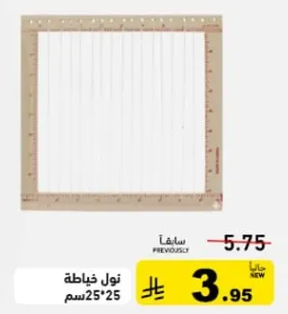 نول خياطه 25سم × 25سم
