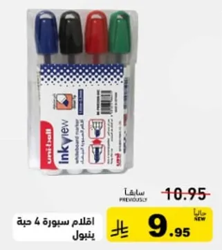 طقم من 4 اقلام ملونه.