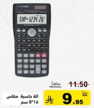 اله حاسبه مقاس 8'16 سم