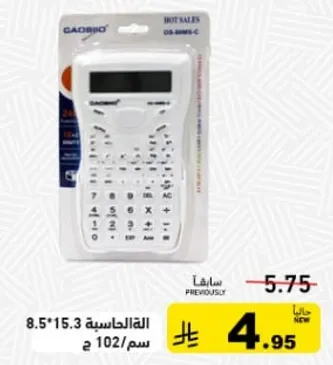 اله حاسبه 8.5" × 15.3"