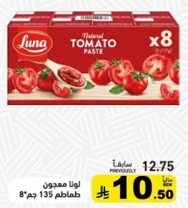 لونا معجون طماطم 135 جرام 8