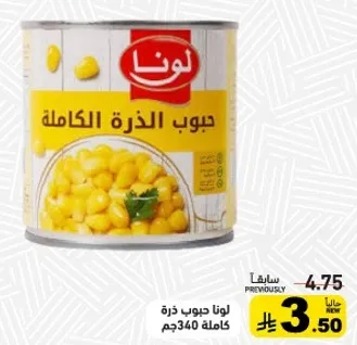 لونا حبوب ذره كامله.