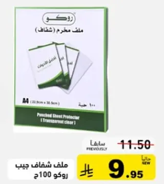 ملف شفاف جيب A4 (22.30 سم × 30.5 سم) 100 قطعه.