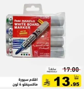 اقلام سبوره ماكسيفلو 4 الوان.