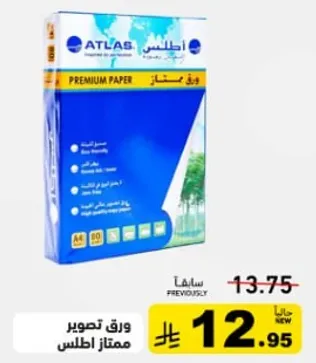 ورق تصوير ممتاز اطلس A4 80 جرام