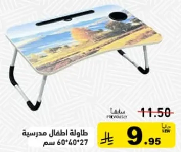 طاوله اطفال مدرسيه 60*40*27 سم