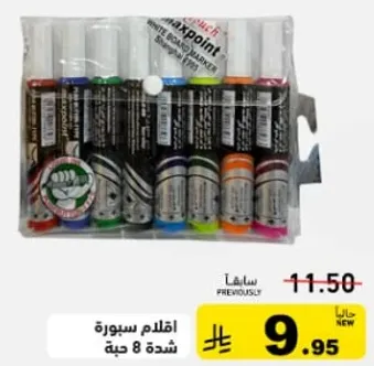 اقلام سبوره ماكس بوينت شده 8 قطعه.