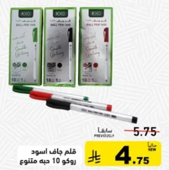 قلم جاف اسود، 10 حبه متنوع.