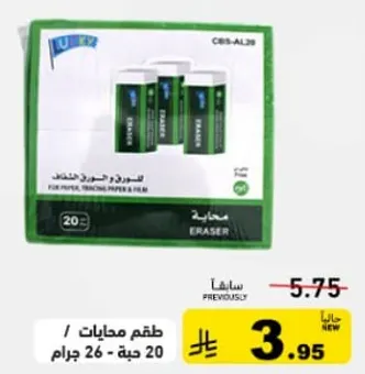 طقم ممحيات 20 حبه - 26 جرام.