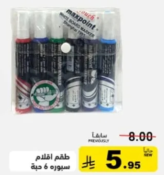 طقم اقلام سبوره 6 حبه.