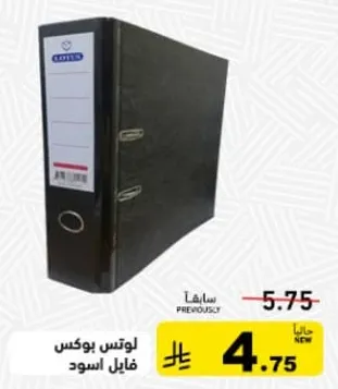 صندوق ملف اسود.