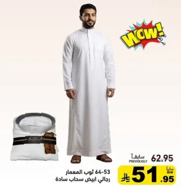 ثوب ابيض للرجال، مريح وانيق.