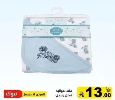 بطانيه اطفال مصنوعه من القطن الناعم، مناسبه للمواليد الجدد.