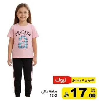 زي مريح وانيق للاطفال يتضمن تي شيرت وردي مع رسمه 'Believe' وسروال اسود.