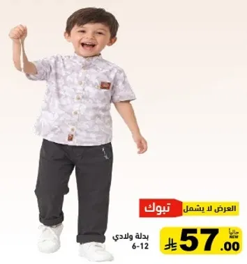 زي انيق للاطفال من عمر 6-12.
