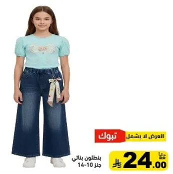 بنطلون بناتي جينز بتصميم انيق.