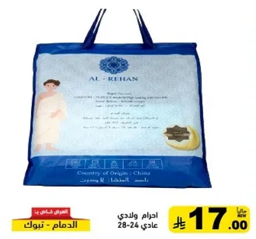 حقيبه الريحان، مناسبه للاستخدامات المتعدده.