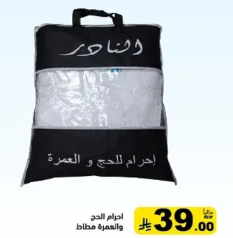 A bag for storing and transporting Hajj and Umrah items.