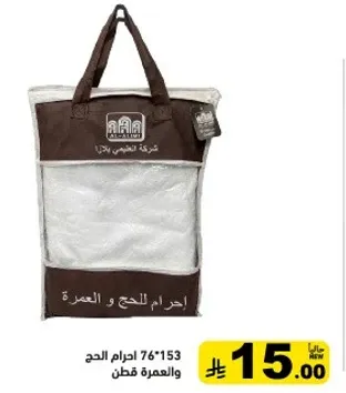 حقيبه للحج والعمره، حجم 76x153 سم.