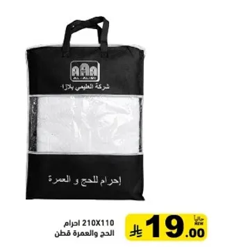 حقيبه سوداء لتخزين اللحوم والدواجن.