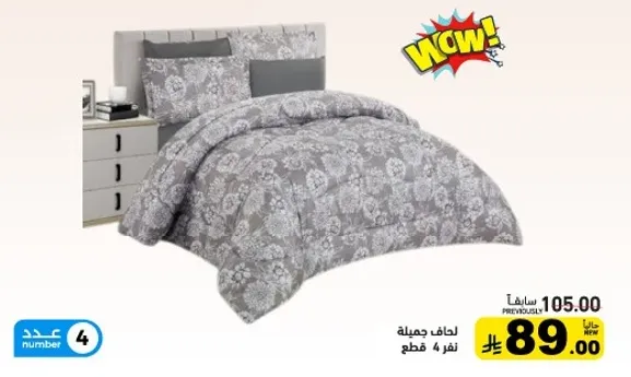 طقم سرير جميل، يتكون من 4 قطع.