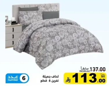 لحاف جميله يتكون من 6 قطع.