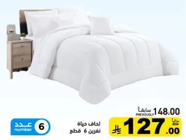 لحاف حيا ه نفرين 6 قطع.