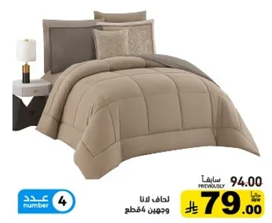 لحاف لانا وجهيين ٤ قطع.