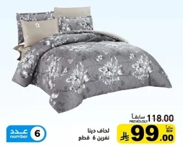 لحاف دينا نفرين 6 قطع.