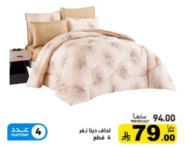 لحاف دينا نفر 4 قطع.