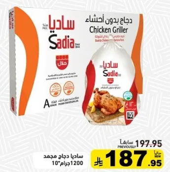 دجاج ساديا مشوي، بدون جلد.