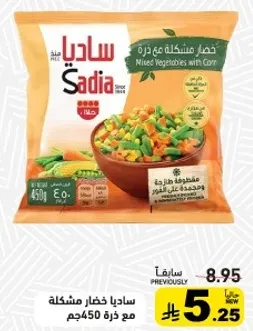 خضار مشكله مع ذره.