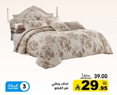 لحاف وطني، 3 قطع.