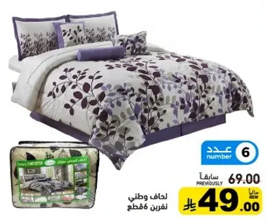 مجموعه لحاف جميله تتميز بتصاميم زهريه، مثاليه لاضافه لمسه من الاناقه الي غرفه نومك.