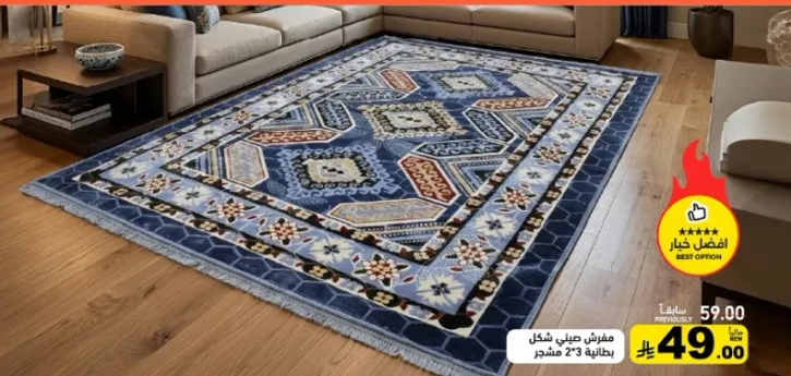 سجاده جميله بتصميم هندسي، مثاليه لتعزيز ديكور مساحتك المعيشيه.