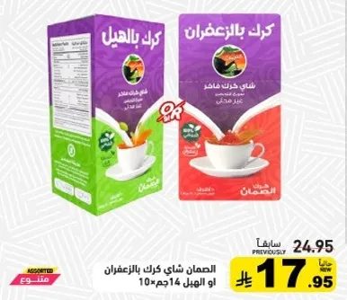شاي اعشاب متنوع بطعم منعش.