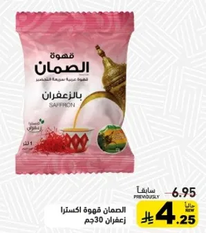 قهوه الصمان مع الزعفران 30جم